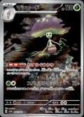 Shiinotic Paradise Dragona 66/64 Art Rare Holo Pokémon — Japanese Near Mint