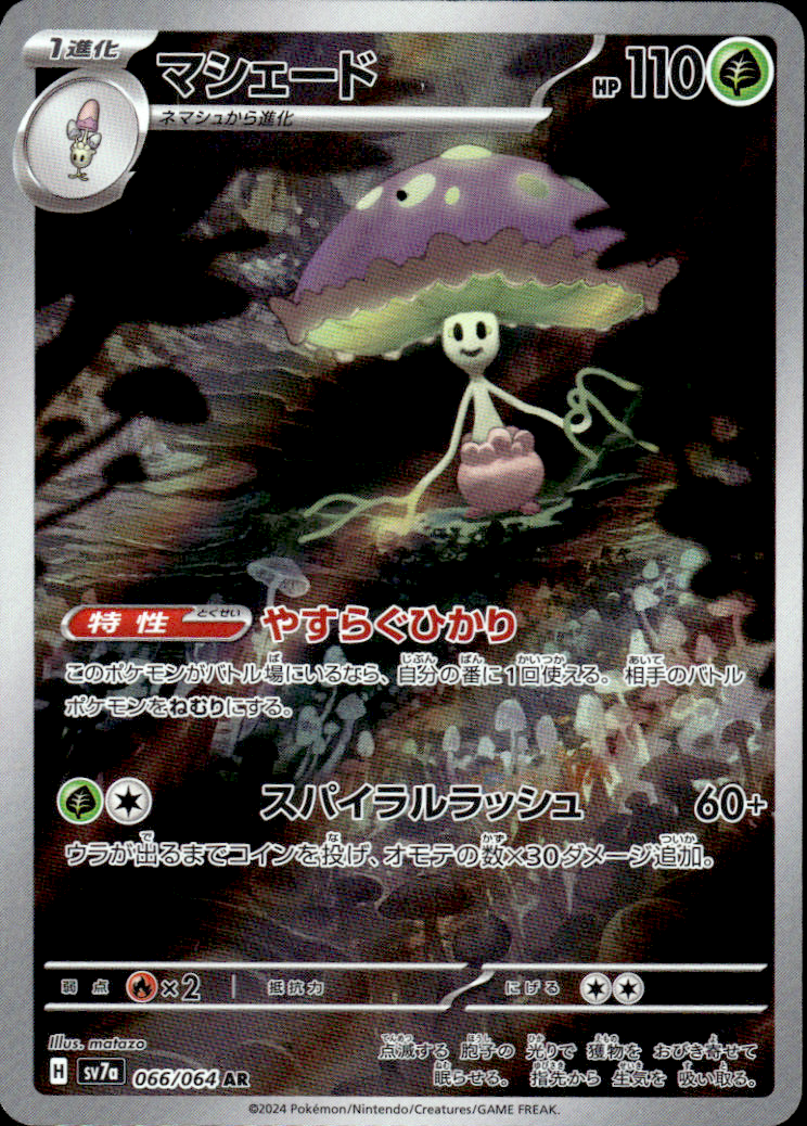 Shiinotic Paradise Dragona 66/64 Art Rare Holo Pokémon — Japanese Near Mint