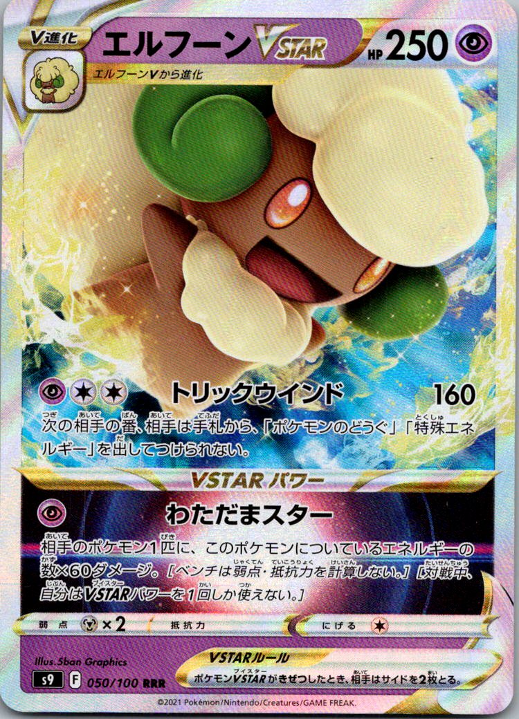 Whimsicott VSTAR 050/100 Triple Rare Star Birth Pokemon Japanese Near Mint