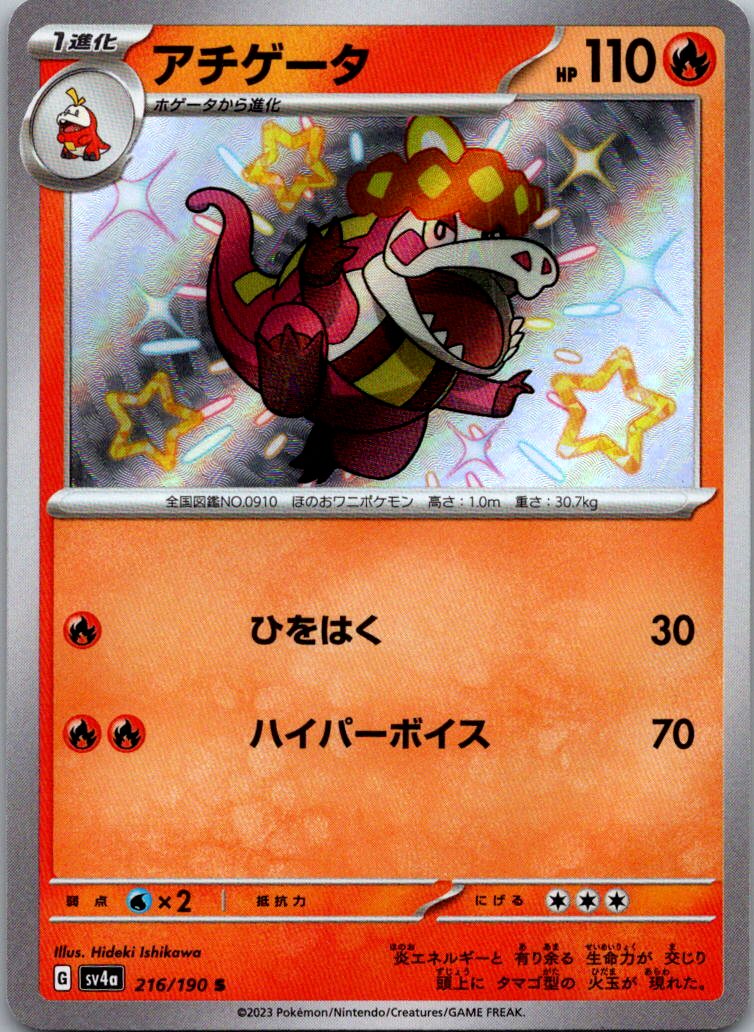 Crocalor 216/190 Shiny Shiny Treasure ex Pokemon Japanese Near Mint