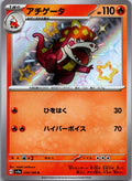 Crocalor 216/190 Shiny Shiny Treasure ex Pokemon Japanese Near Mint