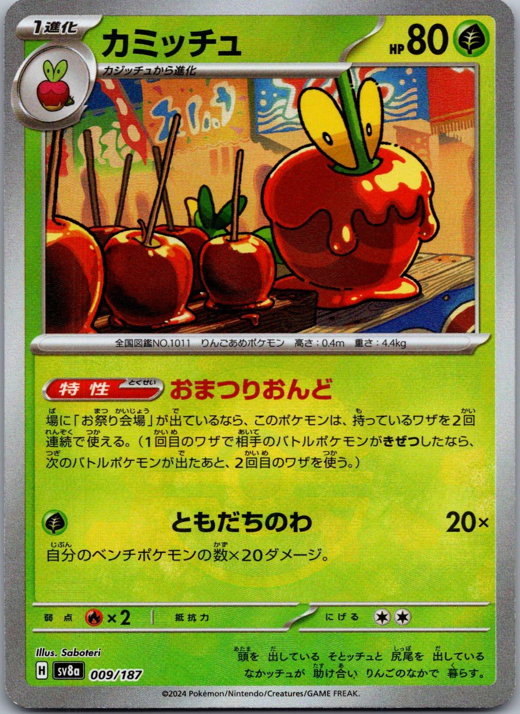 Dipplin 009/187 Poke Ball Terastal Festival Pokemon Japanese Holo Near Mint