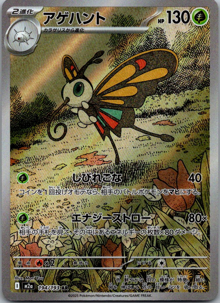 Beautifly 194/193 holo Art Rare MEGA Dream ex Pokemon Japanese Near Mint