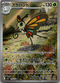 Beautifly 194/193 holo Art Rare MEGA Dream ex Pokemon Japanese Near Mint