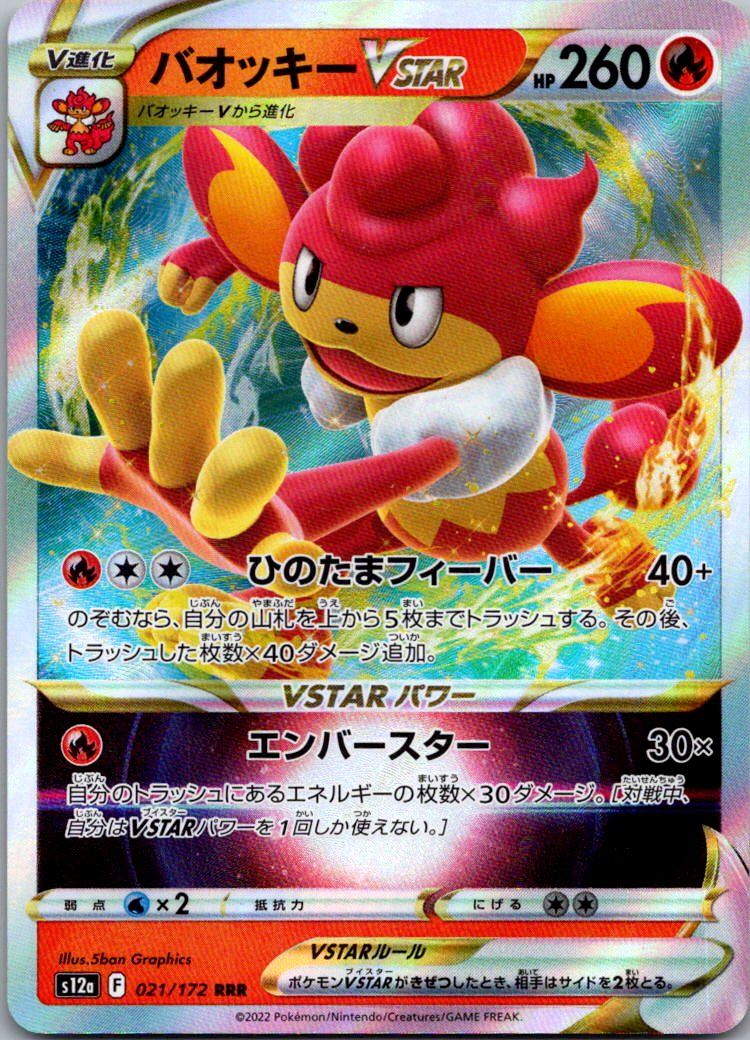 Simisear VSTAR 021/172 Triple Rare VSTAR Universe Pokemon Japanese Near Mint