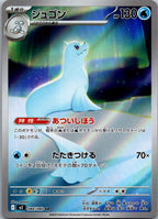 Dewgong 084/080 Art Rare Inferno X Pokemon Japanese Near Mint