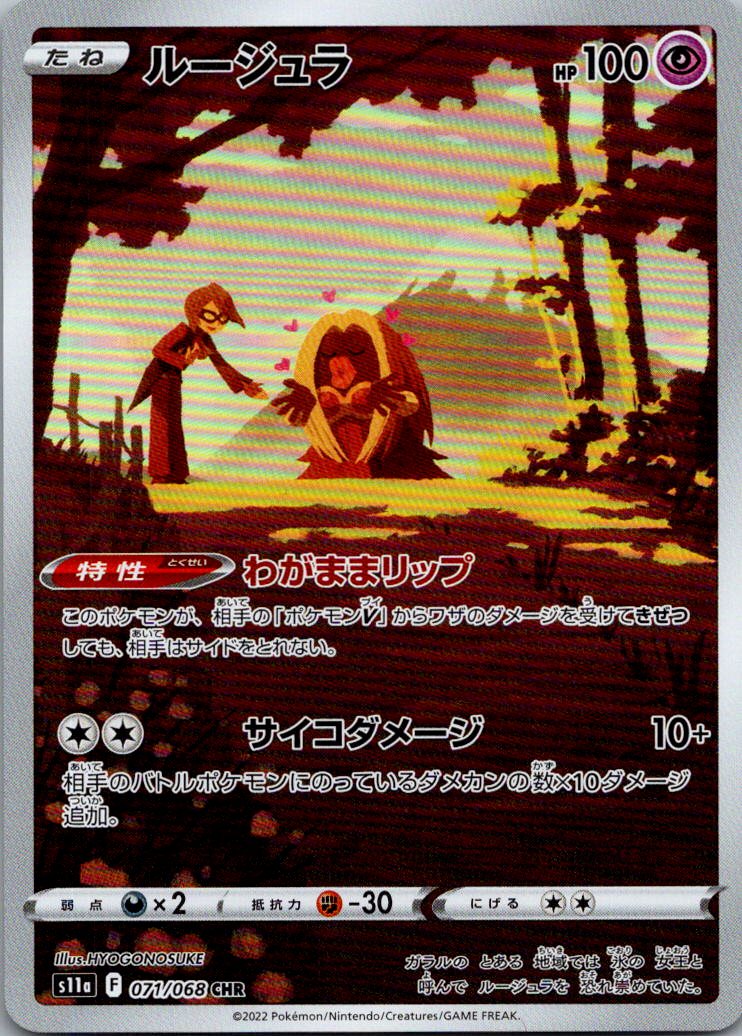 Jynx 071/068 Character Rare Incandescent Arcana Pokemon Japanese Near Mint