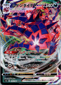 Eternatus VMAX 125/190 Triple Rare Shiny Star V Pokemon Japanese Near Mint
