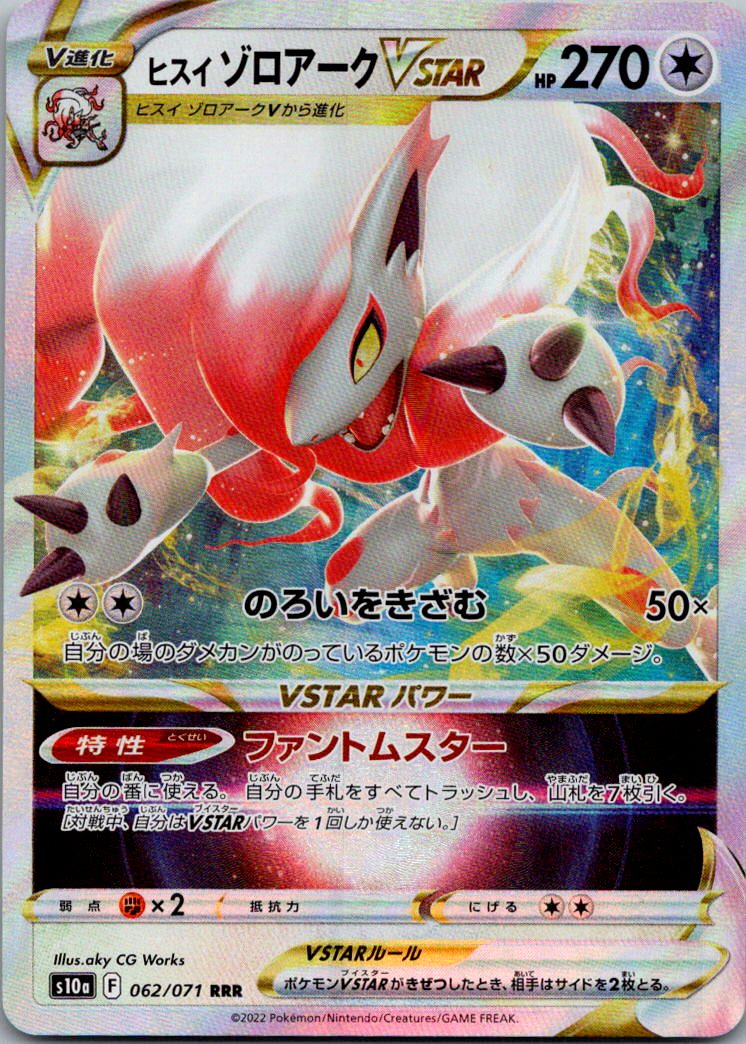 Hisuian Zoroark VSTAR 062/071 Triple Rare Dark Phantasma Pokemon Japanese NM