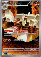 Garganacl 070/063 Art Rare Mega Brave Pokemon Japanese Near Mint