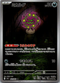 Spiritomb 071/063 Art Rare Mega Brave Pokemon Japanese Near Mint
