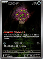 Spiritomb 071/063 Art Rare Mega Brave Pokemon Japanese Near Mint