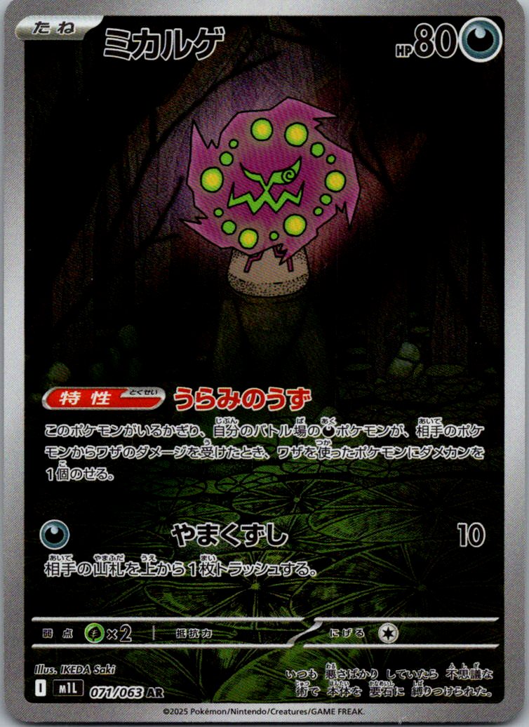 Spiritomb 071/063 Art Rare Mega Brave Pokemon Japanese Near Mint