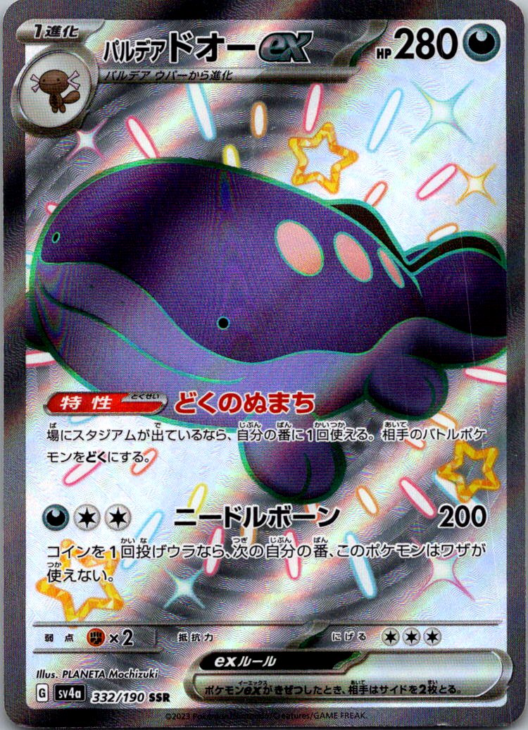 Paldean Clodsire EX 332/190 Shiny Treasure ex Pokemon Japanese NM