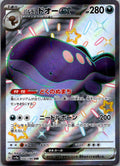 Paldean Clodsire EX 332/190 Shiny Treasure ex Pokemon Japanese NM