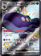 Paldean Clodsire EX 332/190 Shiny Treasure ex Pokemon Japanese NM