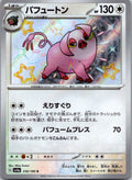 Oinkologne 316/190 Shiny Shiny Treasure ex Pokemon Japanese Near Mint