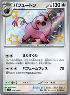 Oinkologne 316/190 Shiny Shiny Treasure ex Pokemon Japanese Near Mint