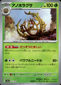 Brambleghast (Mirror Foil) Terastal Fest ex 012/187 Common Holo Near Mint
