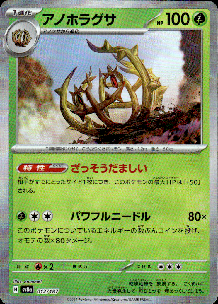Brambleghast (Mirror Foil) Terastal Fest ex 012/187 Common Holo Near Mint