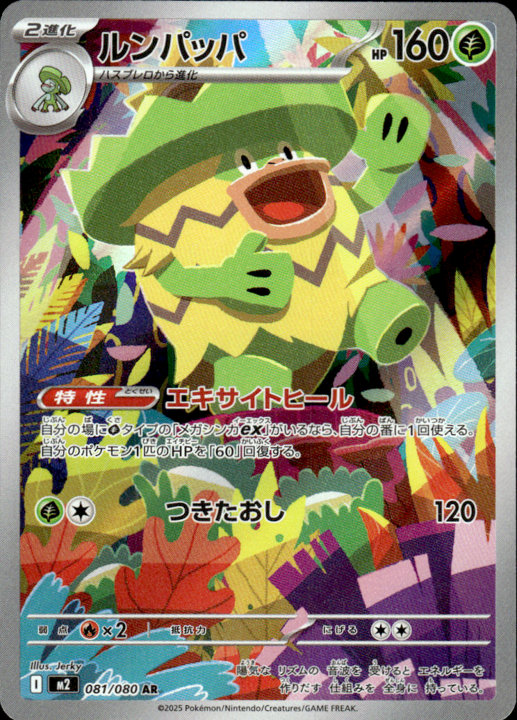 Ludicolo Inferno X 81/80 Art Rare Holo Pokémon — Japanese Near Mint