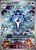 Palafin Ruler of the Black Flame 111/108 Art Rare Holo Pokémon — Japanese