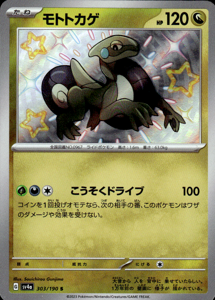 Cyclizar Shiny Treasure ex 303/190 Shiny Rare Holo Pokémon — Japanese Near Mint