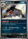 Mabosstiff Shiny Treasure ex 296/190 Shiny Rare Holo Pokémon — Japanese