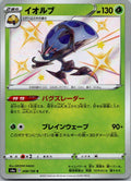 Orbeetle 208/190 Shiny Shiny Star V Pokemon Japanese Near Mint