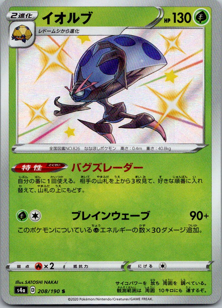 Orbeetle 208/190 Shiny Shiny Star V Pokemon Japanese Near Mint