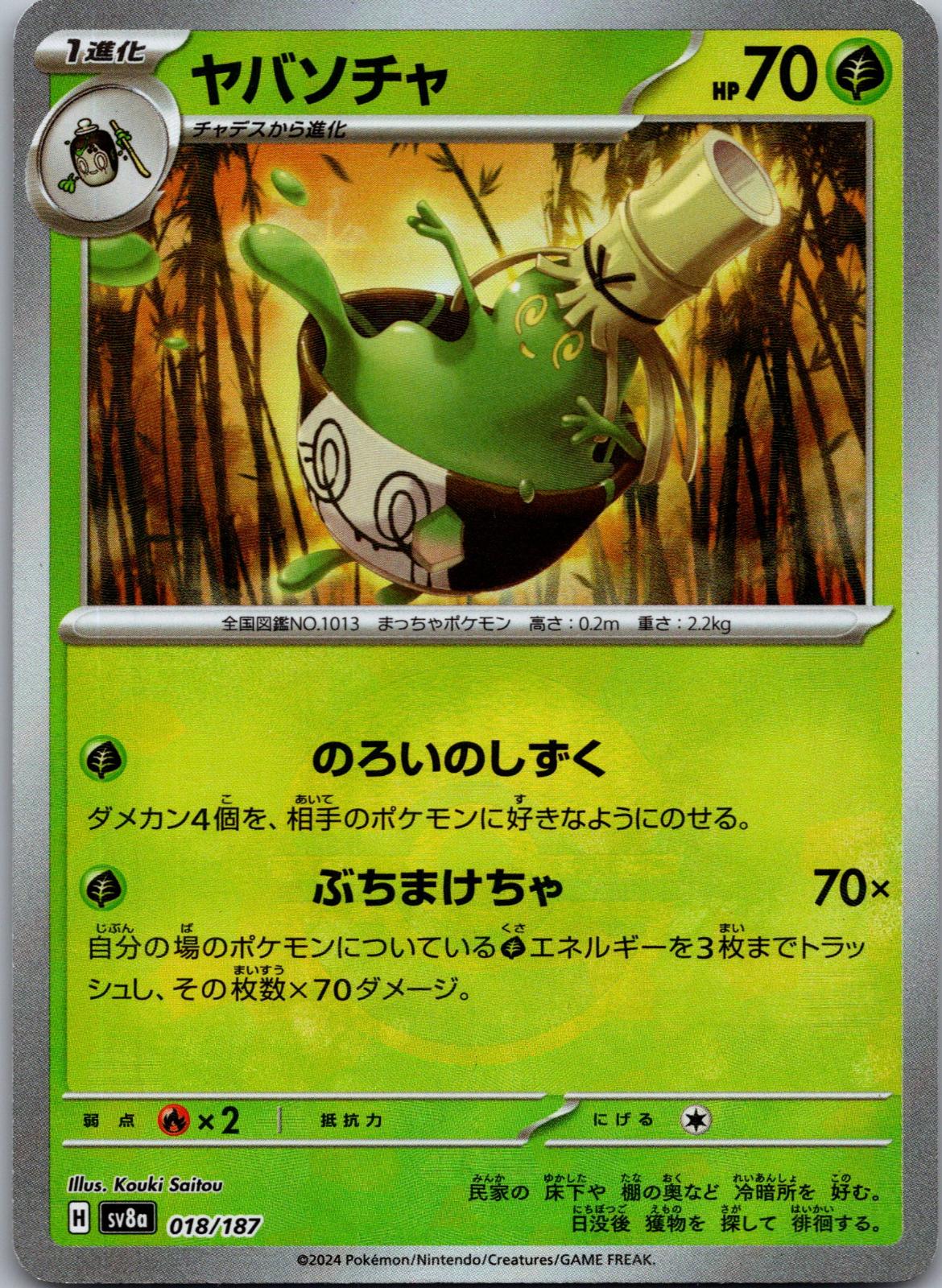 Sinistcha 018/187 (Mirror Foil) Terastal Festival Pokemon Japanese Holo NM