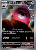 Bewear 076/064 Art Rare Night Wanderer Pokemon Japanese Near Mint