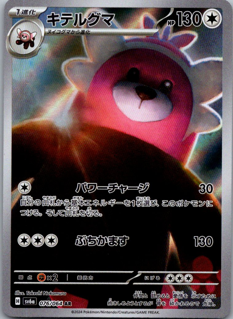 Bewear 076/064 Art Rare Night Wanderer Pokemon Japanese Near Mint