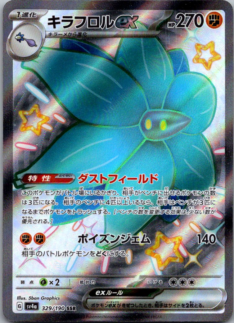Glimmora EX 329/190 Shiny Super Rare Shiny Treasure ex Pokemon Japanese NM