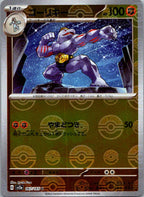 Machoke (Poke Ball Pattern) 067/165 SV2a: Pokemon Card 151 Pokemon Japanese NM