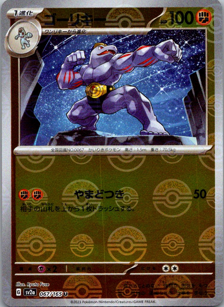 Machoke (Poke Ball Pattern) 067/165 SV2a: Pokemon Card 151 Pokemon Japanese NM