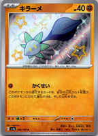 Glimmet 286/190 Shiny Shiny Treasure ex Pokemon Japanese Near Mint