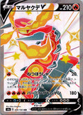 Centiskorch V 309/190 Shiny Super Rare Shiny Star V Pokemon Japanese Near Mint