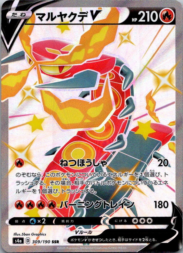 Centiskorch V 309/190 Shiny Super Rare Shiny Star V Pokemon Japanese Near Mint