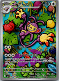 Ambipom 092/080 Art Rare Inferno X Pokemon Japanese Near Mint