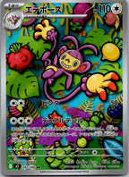 Ambipom 092/080 Art Rare Inferno X Pokemon Japanese Near Mint