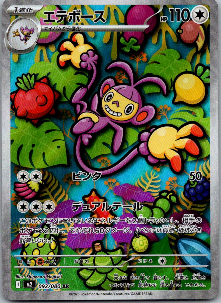 Ambipom 092/080 Art Rare Inferno X Pokemon Japanese Near Mint