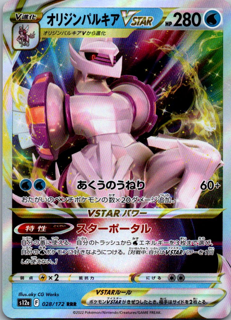 Origin Forme Palkia VSTAR 028/172 Triple Rare VSTAR Universe Pokemon Japanese NM