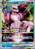 Origin Forme Palkia VSTAR 028/172 Triple Rare VSTAR Universe Pokemon Japanese NM