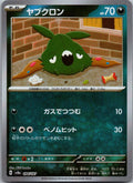 Trubbish (Master Ball Pattern) 094/187 SV8a: Terastal Fest ex Japanese NM