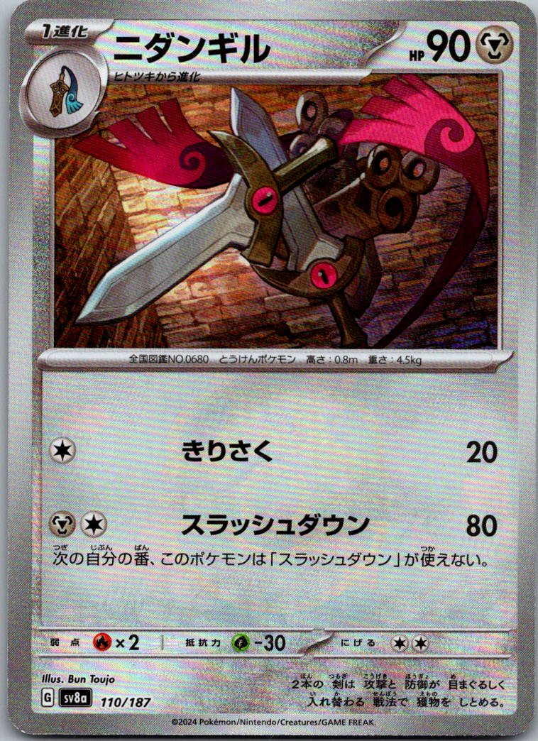Doublade (Master Ball Pattern) 110/187 SV8a: Terastal Fest ex Japanese NM