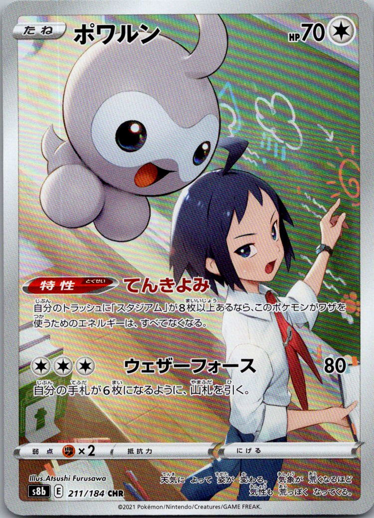 Castform 211/184 Character Rare VMAX Climax Pokemon Japanese Near Mint