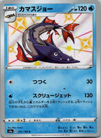 Barraskewda 231/190 Shiny Shiny Star V Pokemon Japanese Near Mint