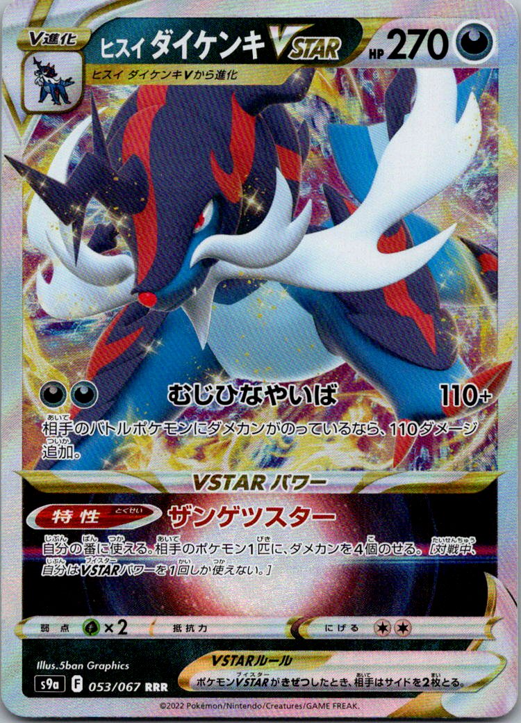 Hisuian Samurott VSTAR 053/067 Triple Rare Battle Region Pokemon Japanese NM