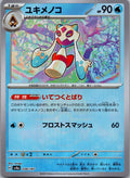 Froslass 038/187 Poke Ball Terastal Festival Pokemon Japanese Holo Near Mint